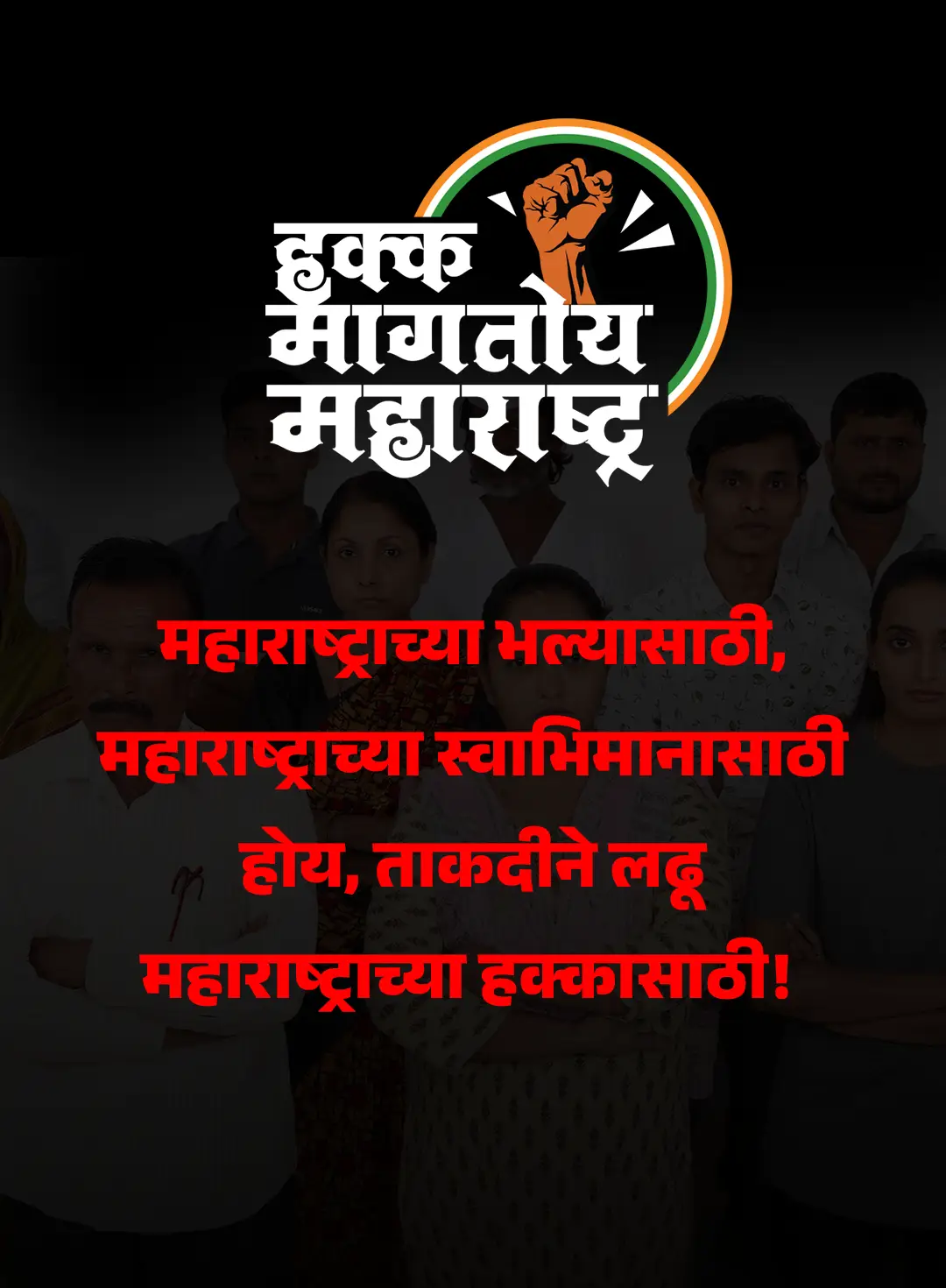 Hakk Magtoy Maharashtra